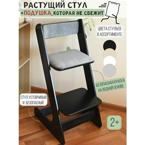 Растущий стул с подушкой для кормления ребенка