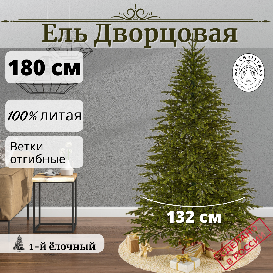 Ель искусственная Дворцовая 18 м / Бренд Max Christmas