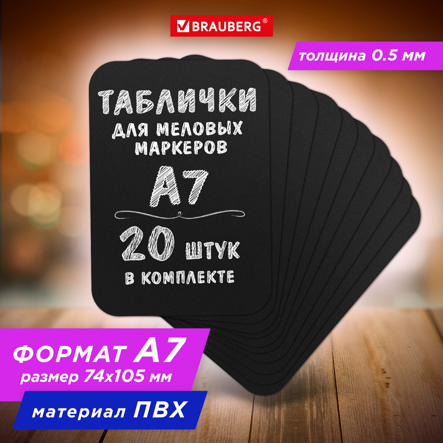 Ценники меловые черные, таблички для мелового маркера A7 (7,4x10,5 см) 20 штук, пластиковые 0,5 мм Brauberg, 291303