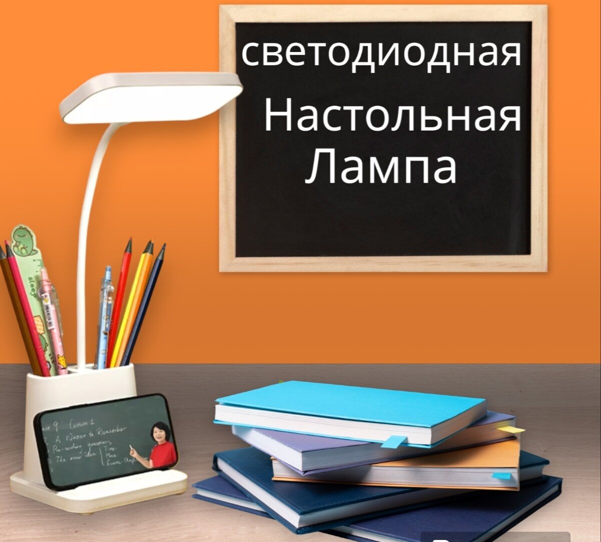 Лампа настольная светодиодная для дома/офис Светильник