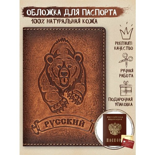 Обложка для паспорта Z-shop, коричневый