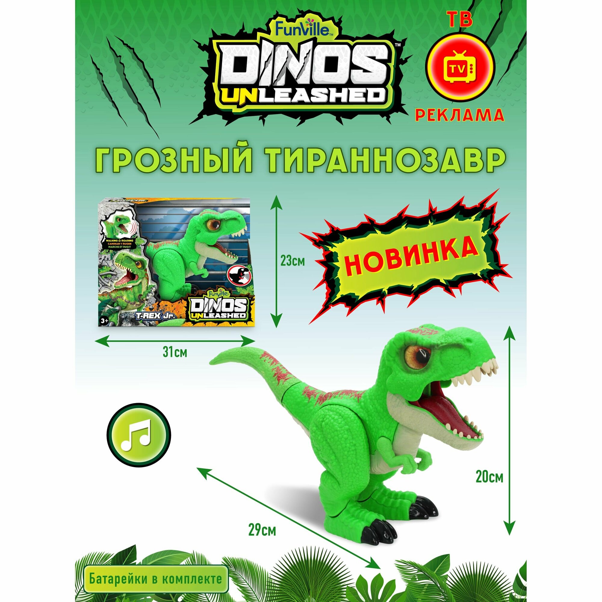 Интерактивный динозавр Dino Unleashed 31120FI Т-рекс со звуковыми эффектами