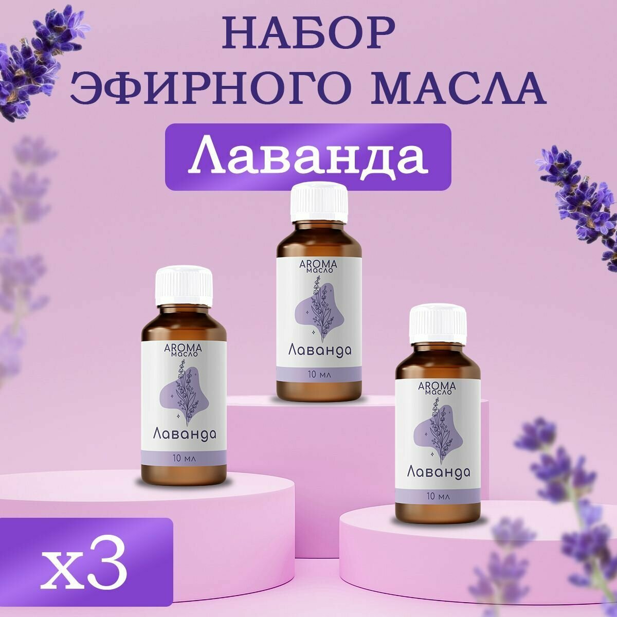 фото Арома масло Лаванда