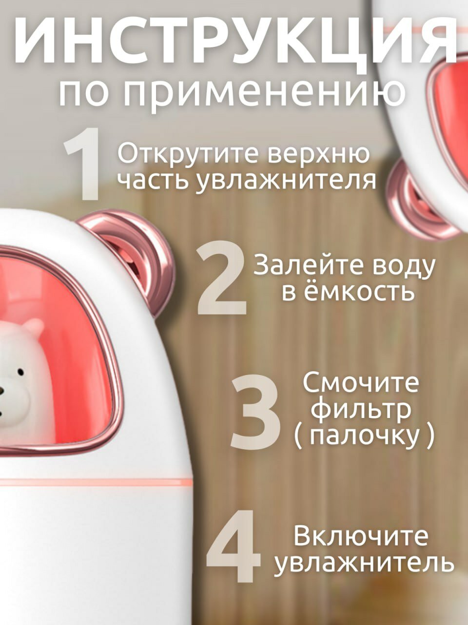 Увлажнитель воздуха для дома "High-K" - "Humidifier Bear" - фотография № 2