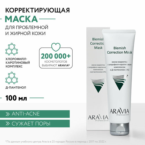 ARAVIA Blemish Correction Mask маска-корректор против несовершенств с хлорофилл-каротиновым комплексом и Д-пантенолом, 150 г, 100 мл