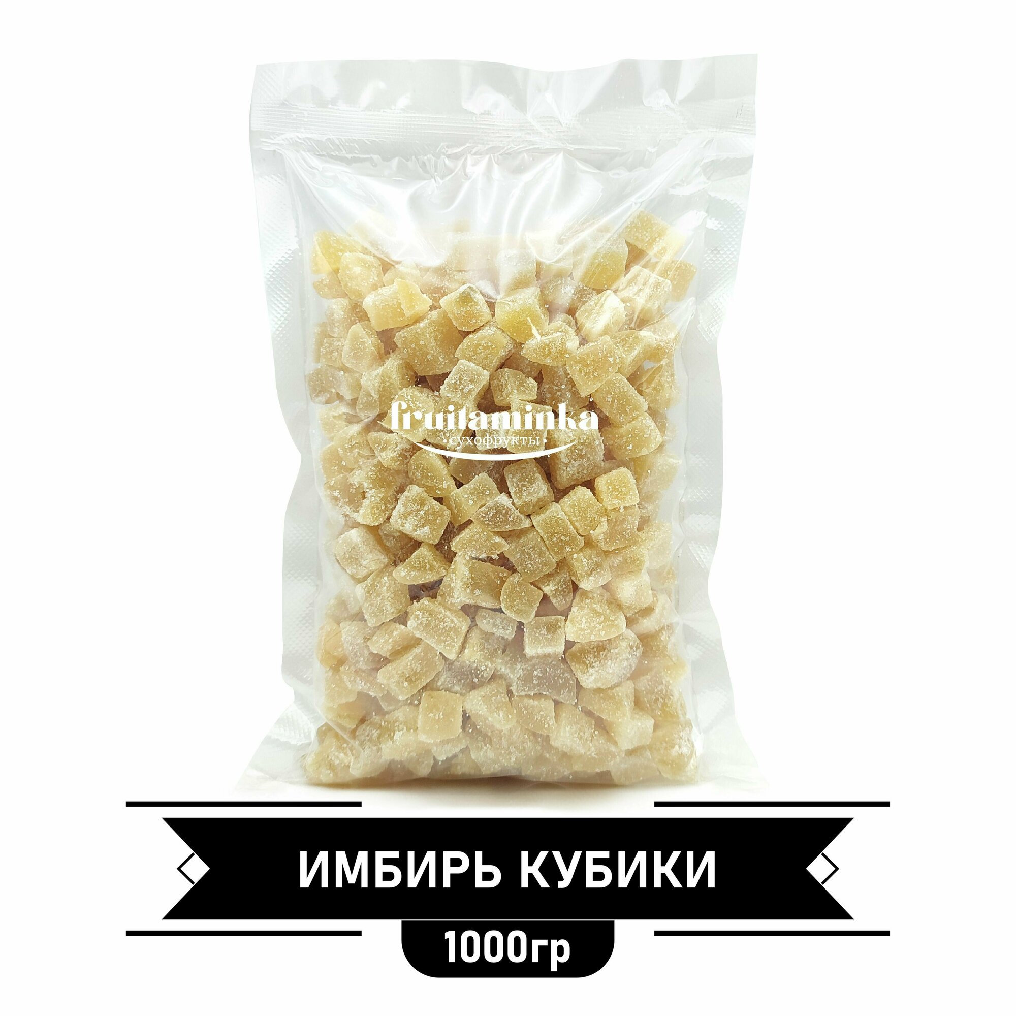 Имбирь в сахаре Кубики 1000г / FRUITAMINKA