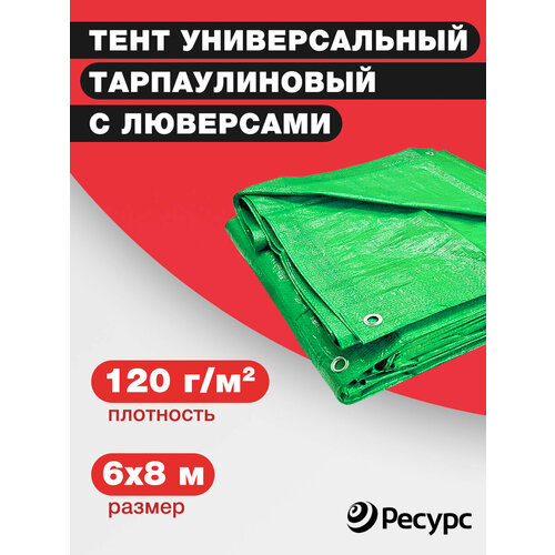 Тент универсальный тарпаулиновый 120 гр/м2, - 6х8м тент универсальный тарпаулиновый 120 гр м2 4х8м