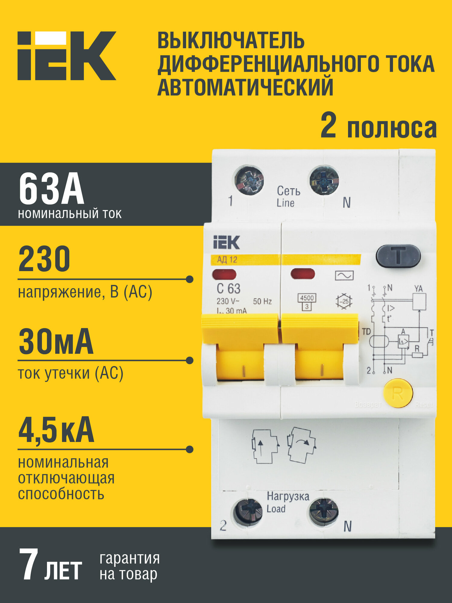 Выключатель автоматический дифференциального тока 2п C 63А 30мА тип AC 4.5кА АД-12 IEK MAD10-2-063-C-030