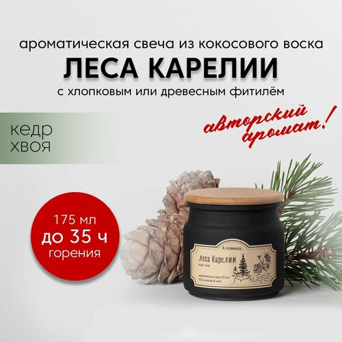 Ароматическая свеча 