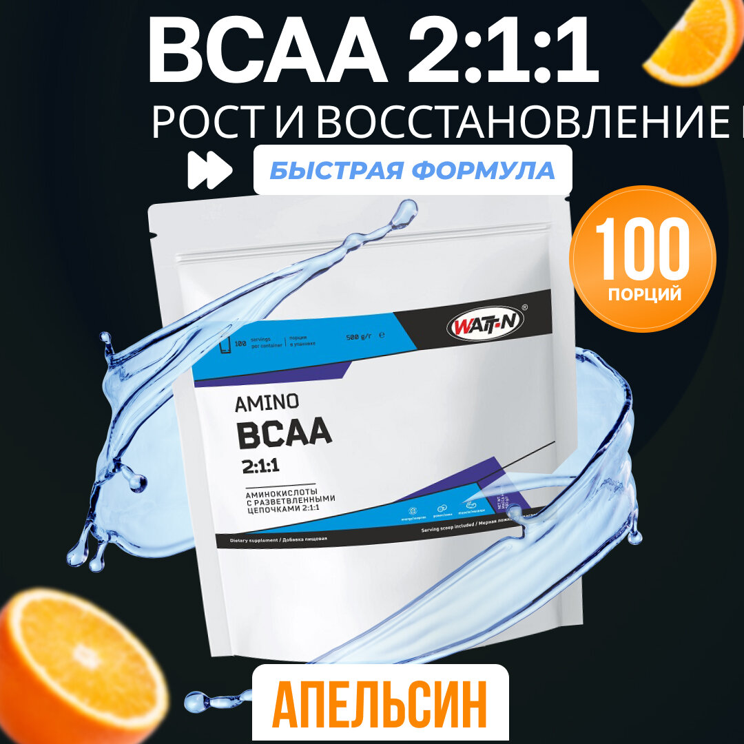 WATT NUTRITION BCAA 2:1:1 Апельсин 500 гр.