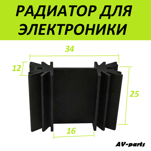Радиатор для микросхем 34*12*25мм
