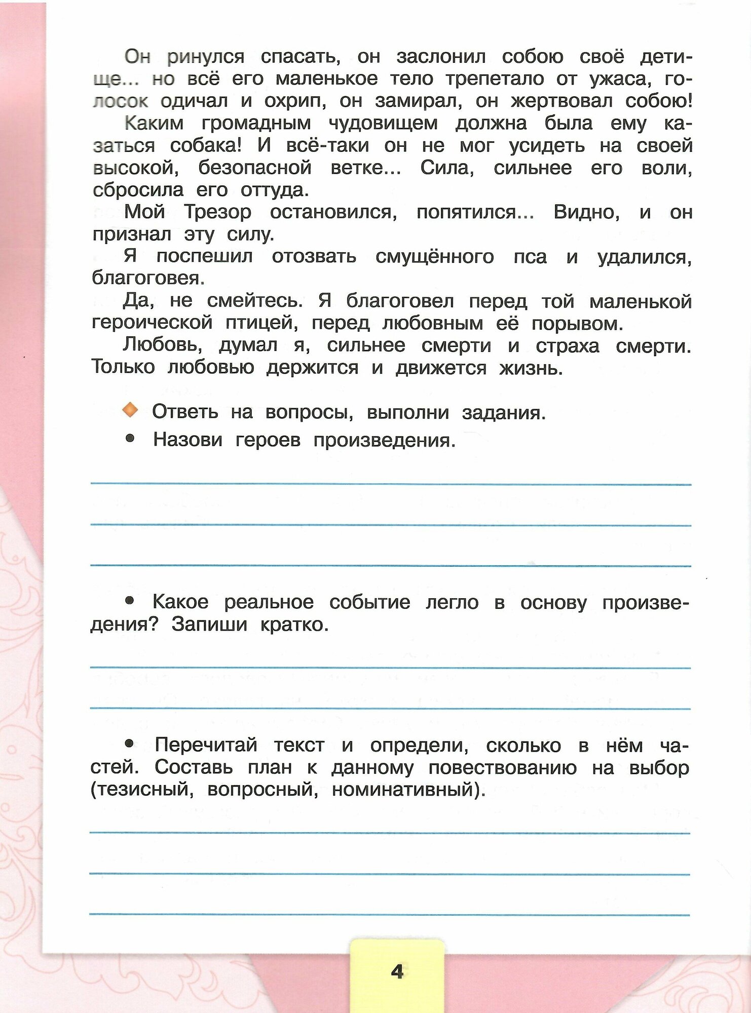 Литературное чтение. 4 класс. Рабочая тетрадь. ФГОС - фото №5