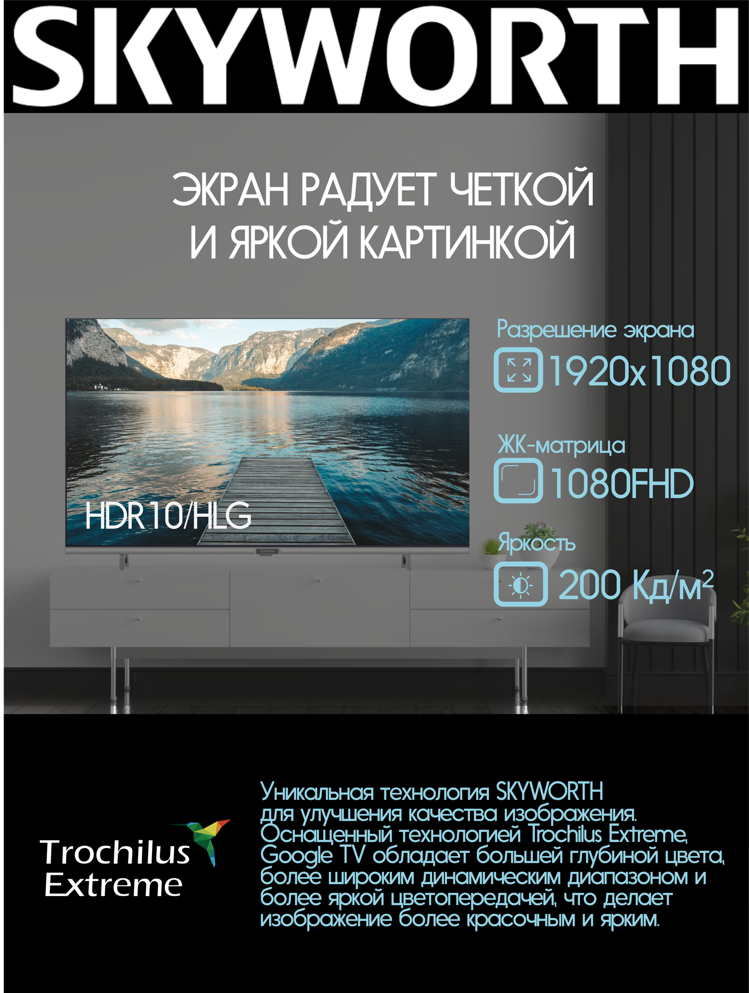 40" Телевизор Skyworth 40STE6600 LED HDR