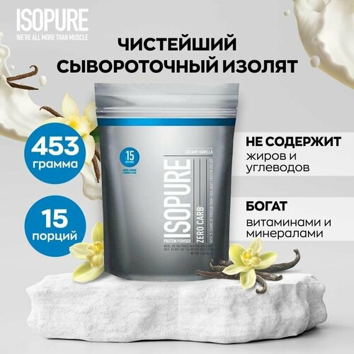 Протеин Изолят Isopure ZERO CARB, 453 г, вкус: ваниль