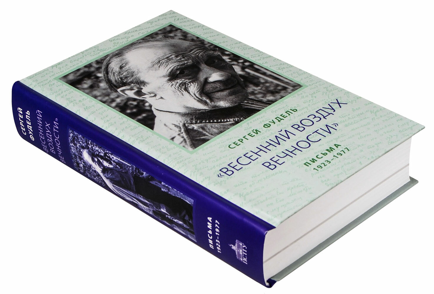 "Весенний воздух Вечности". Письма (1923 - 1977). Стихотворения - фото №3