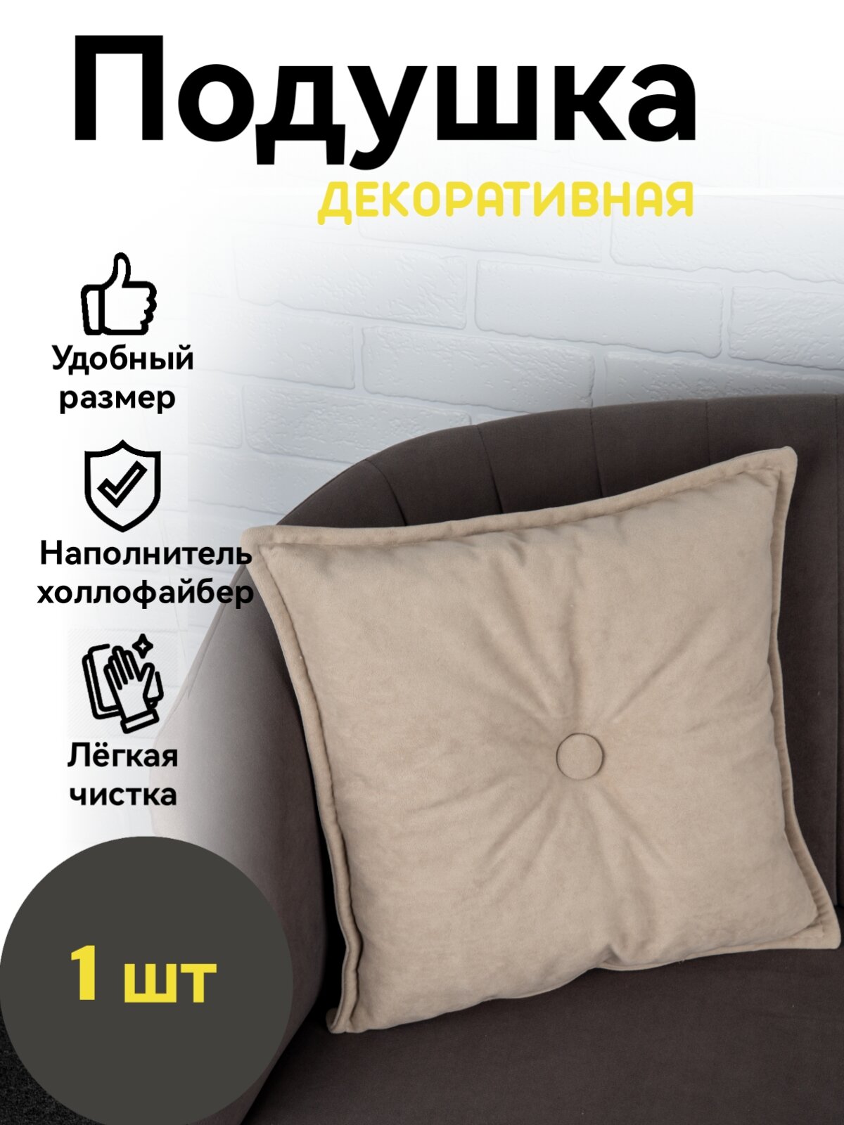 Подушка декоративная 
