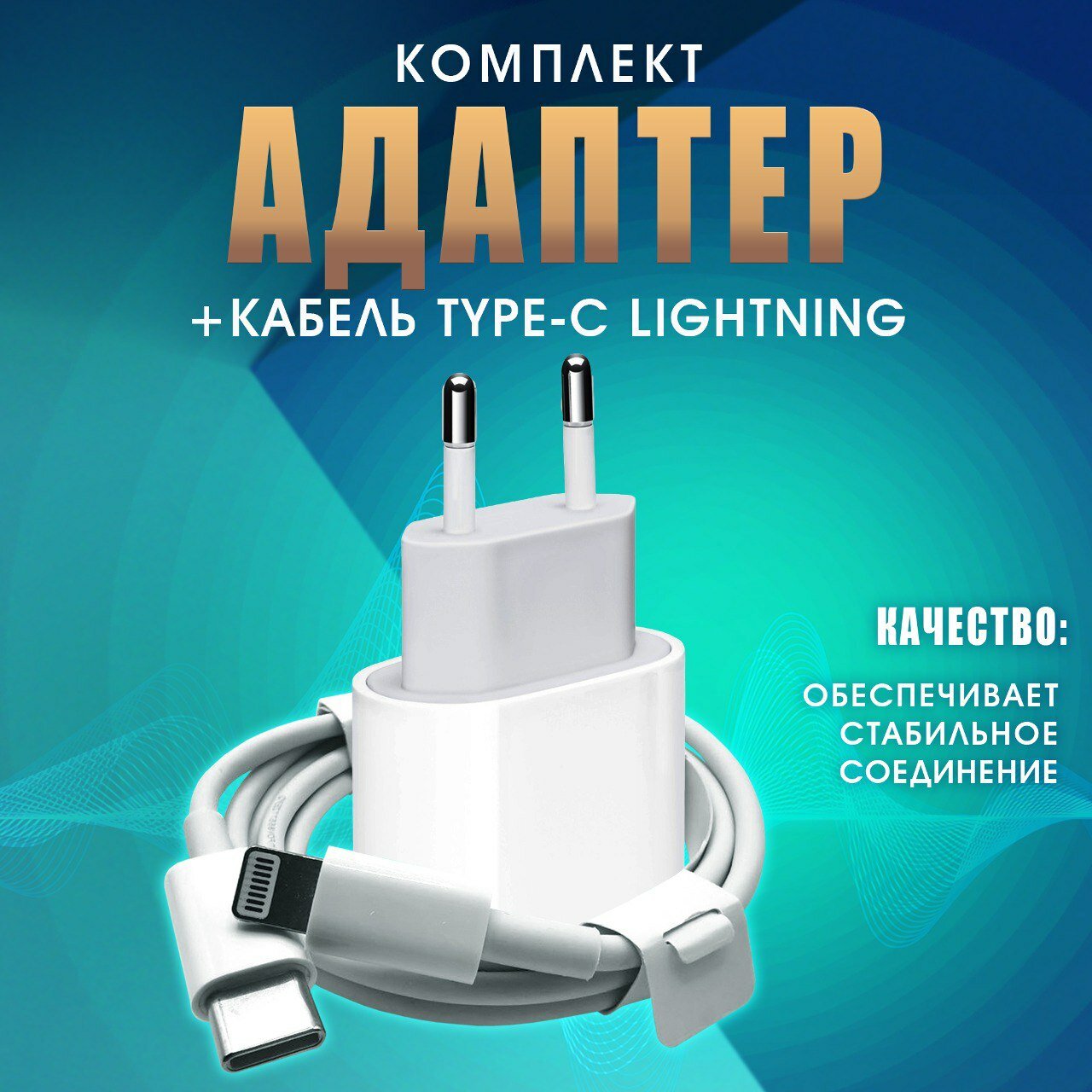 Зарядное устройство для IPhone / быстрая зарядка / адаптер + кабель 20W / USB-C to Lightning Cable / сетевой адаптер / блок питания — фото 7