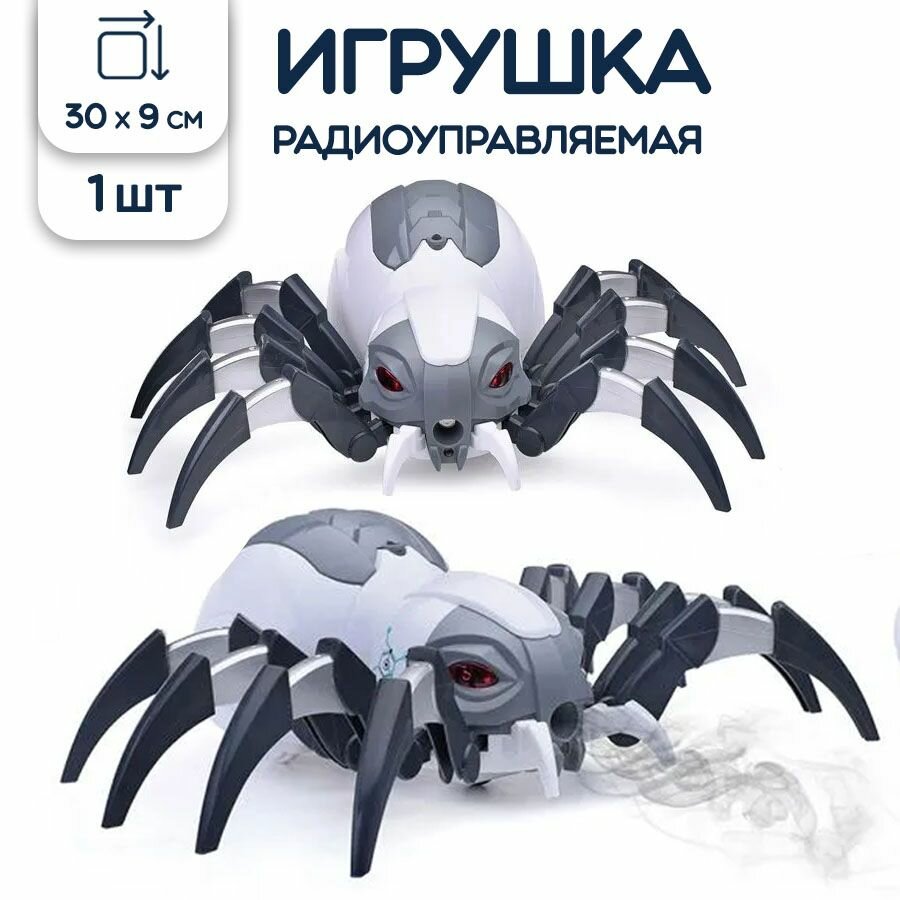 Игрушка радиоуправляемая Паук, со светом и звуком, 30х25х9 см
