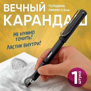 Карандаш простой "Вечный" с ластиком (Чёрный) 1шт