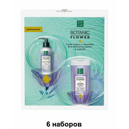 Набор подарочный Pure Line Botanic Flower, шампунь, 200 мл + сыворотка, 160 мл, 6 наборов