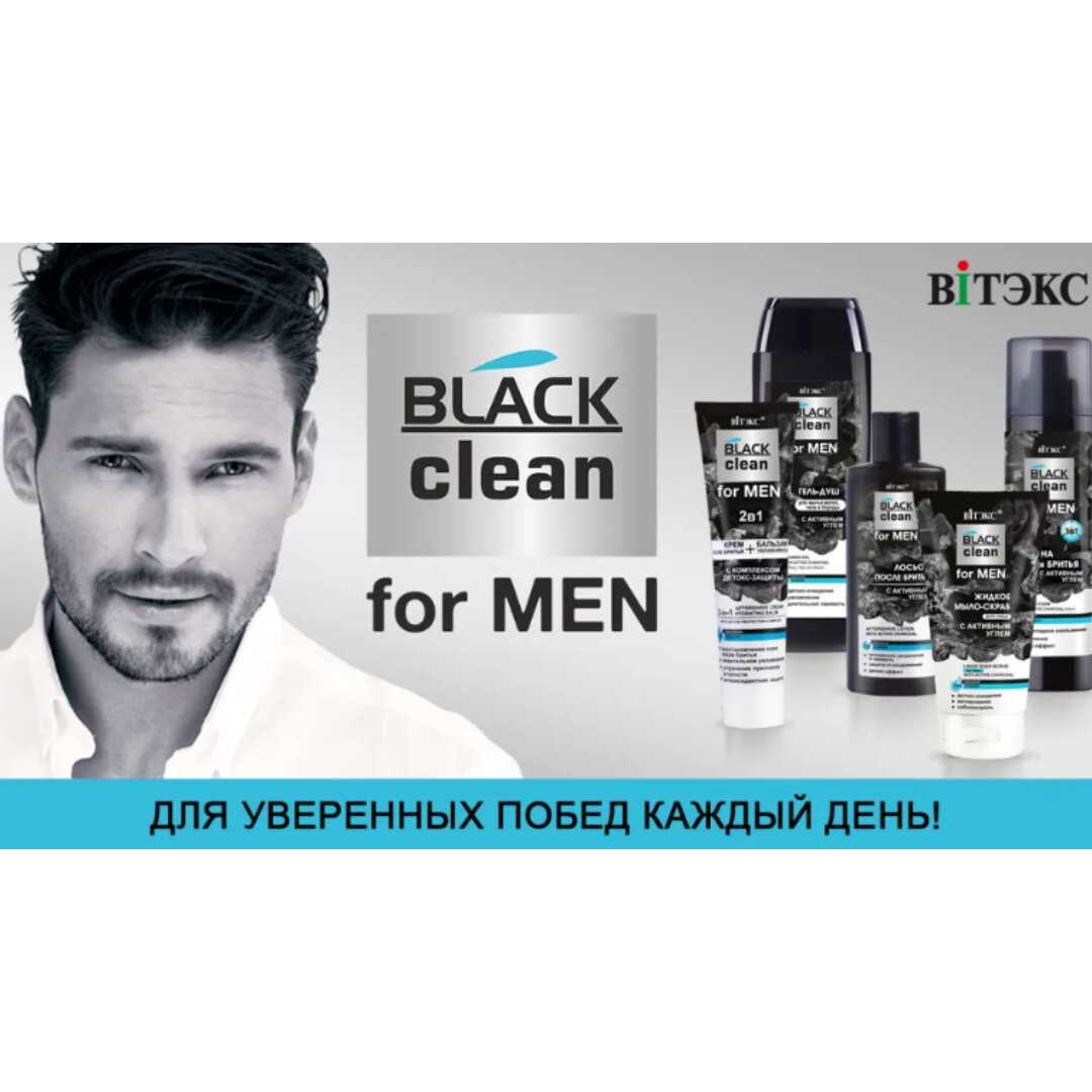 Лосьон после бритья с активным углем For men Витэкс Black Clean 150мл Витэкс ЗАО - фото №8