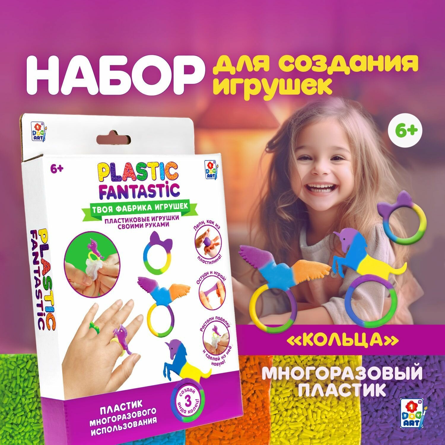 1TOY Plastic Fantastic. Набор "Кольца" - Единорог, Орёл, Котёнок. Подарочный набор для творчества рукоделия поделок.