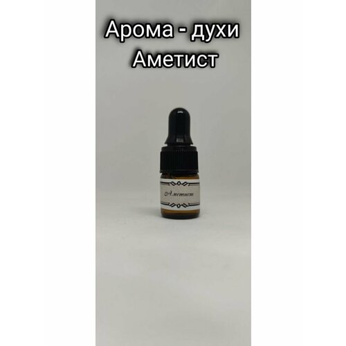 Арома-масло, Арома-духи, Эфирное масло