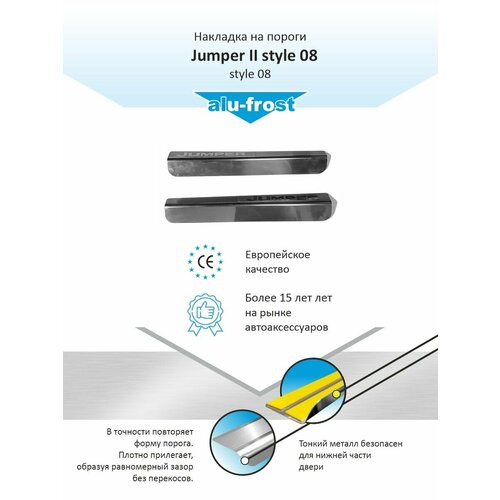 Накладки на пороги для Ситроен Джампер / Citroen Jumper II style 08