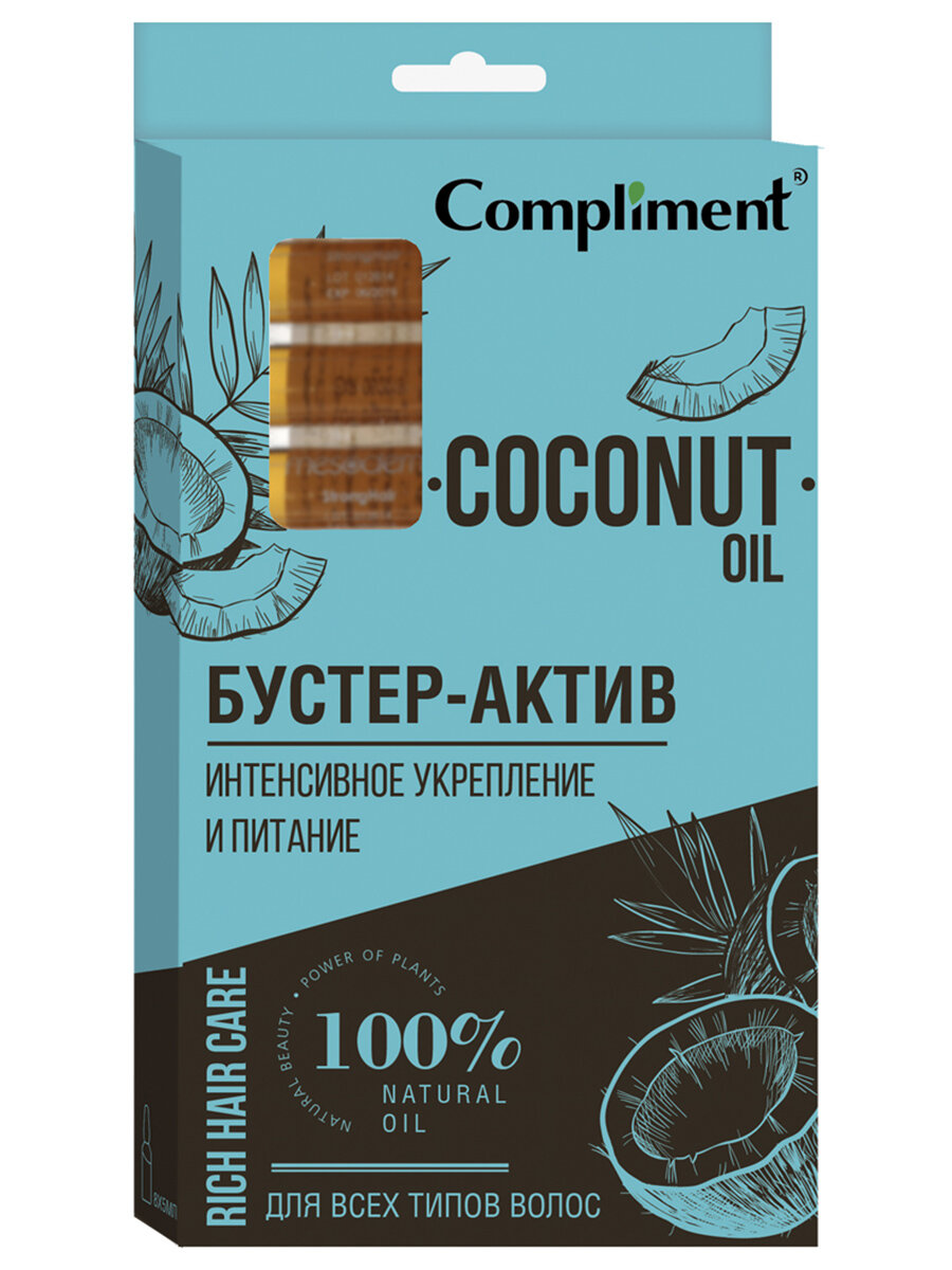 Бустер-актив для волос Интенсивное укрепление и питание с маслом кокоса 8*5мл