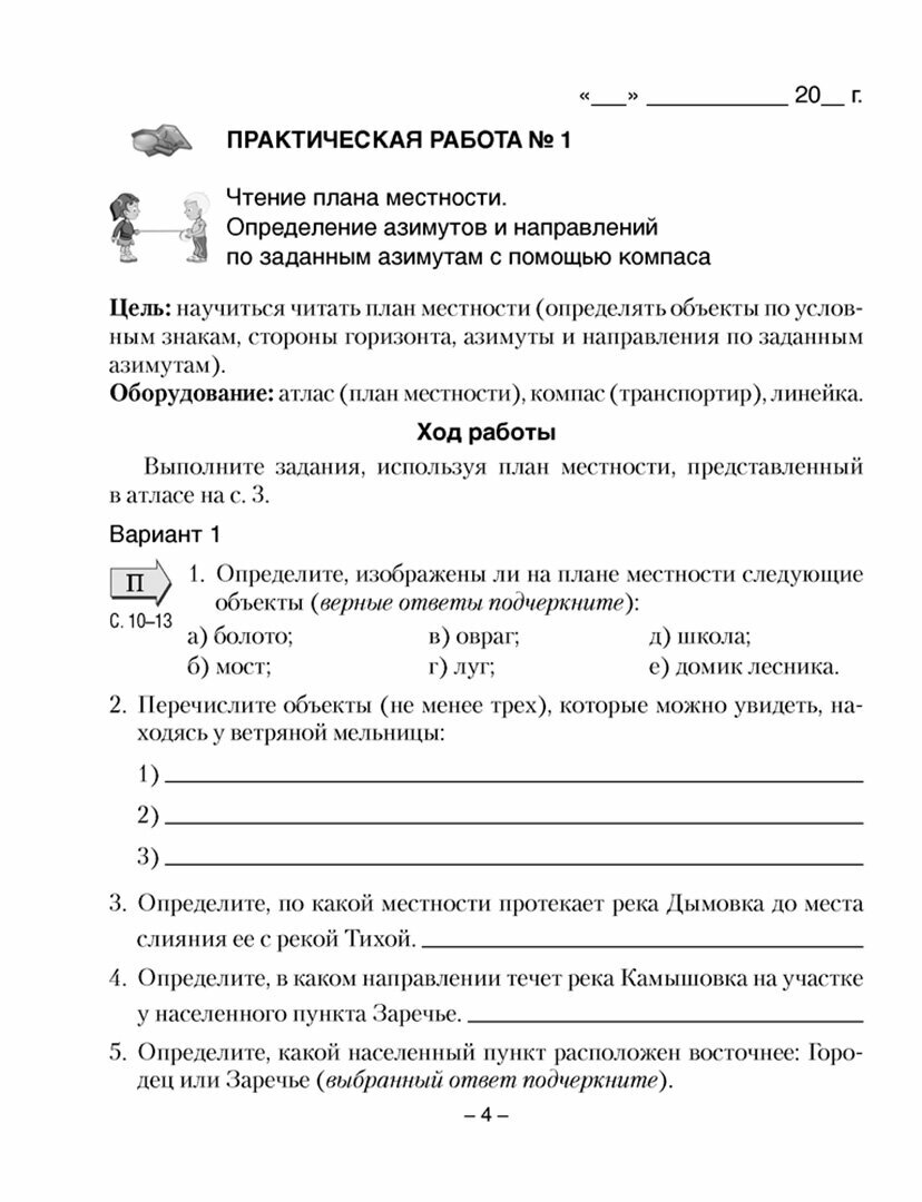 География. Физическая география. 6 класс. Тетрадь для практических работ - фото №2