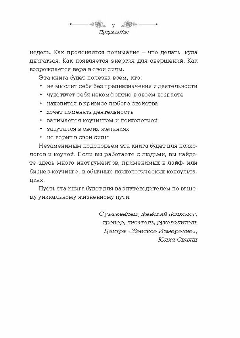 Жизнь по спирали. Семь способов изменить личную и профессиональную судьбу. Книга-практикум - фото №5