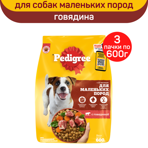 Сухой полнорационный корм PEDIGREE для взрослых собак маленьких пород, с говядиной, 3 упаковки по 600 г