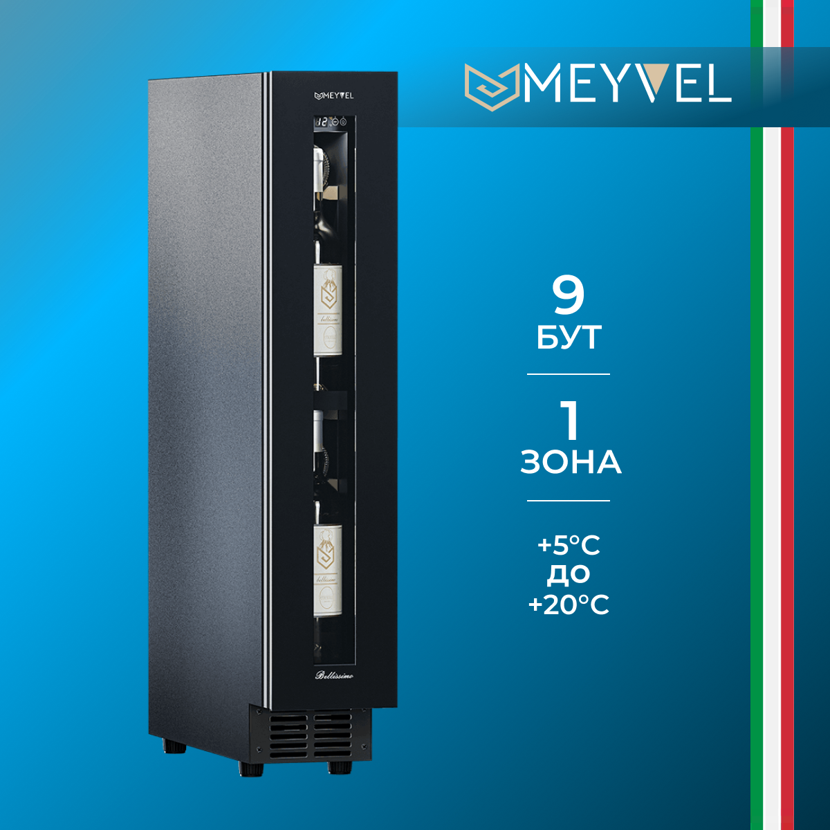 Винный шкаф Meyvel MV9NH-KBT1