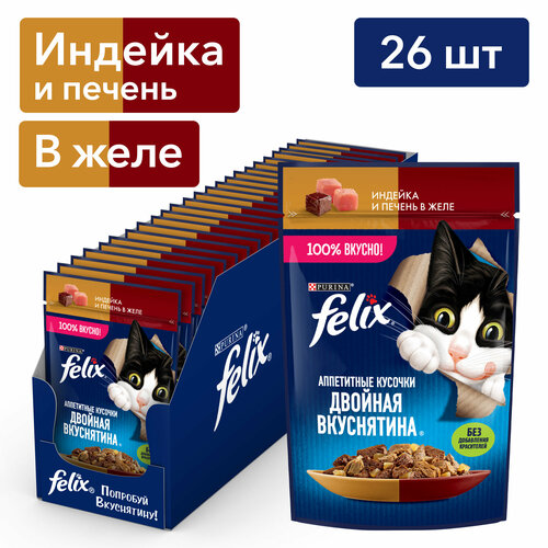 Влажный корм Felix Аппетитные кусочки, Двойная Вкуснятина для взрослых кошек, с индейкой и печенью в желе, 75 г*26 шт