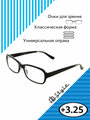 Готовые очки для зрения «AiRstyle» с диоптриями +3.25 RFC-534 (пластик) черный