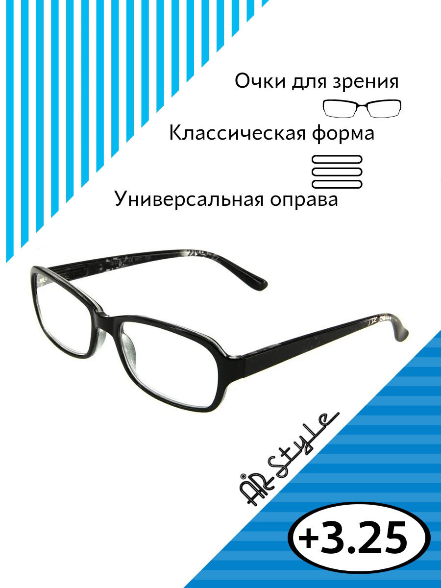 Готовые очки для зрения «AiRstyle» с диоптриями +3.25 RFC-534 (пластик) черный