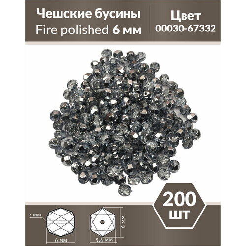 Чешские бусины, Fire Polished Beads, граненые, 6 мм, цвет: Crystal Sky Metallic Ice, 200 шт.