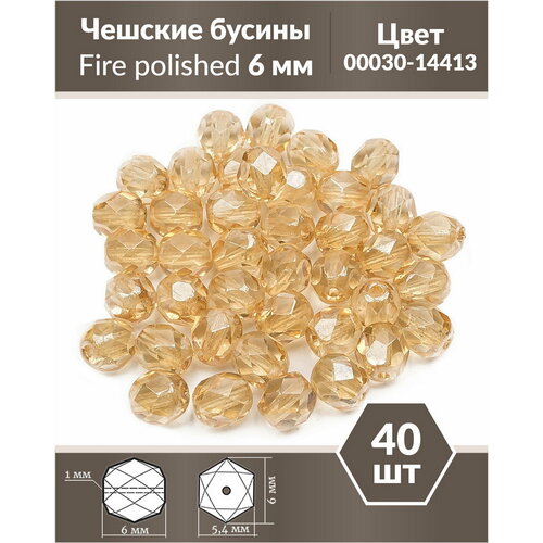 Чешские бусины, Fire Polished Beads, граненые, 6 мм, цвет: Crystal Champagne Luster, 40 шт.