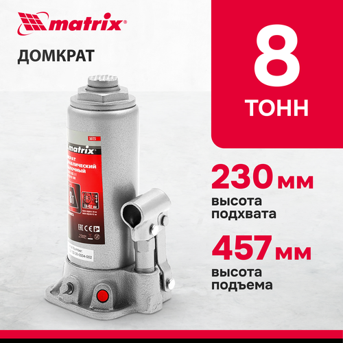 Домкрат бутылочный гидравлический matrix 50723 (8 т) стальной