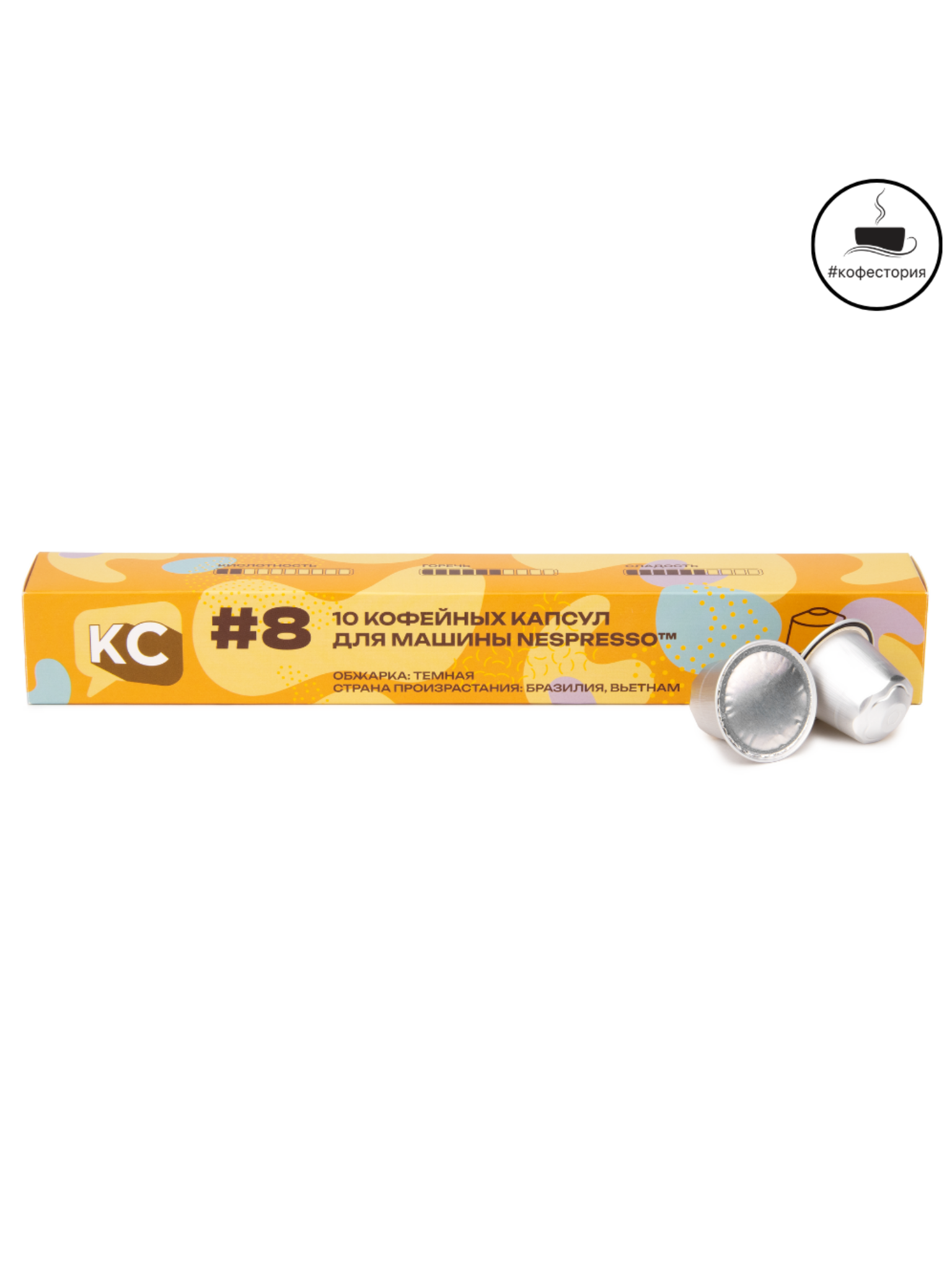 фото Кофе капсульный КС №8, для системы Nespresso, 10 капсул (10 порций)