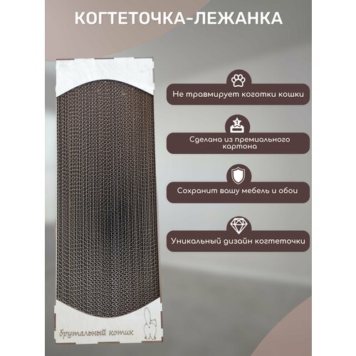 Когтеточка-лежанка картонная