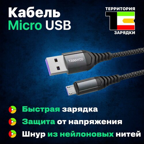 Кабель Micro USB 2.0 Type-A black для Android / Зарядка для телефона планшета Микро-USB для Андроид / Провод черный MicroUSB 2.0 для смартфона micro usb cable fast charging 6a microusb cord for samsung s7 xiaomi redmi note 5 pro android phone cable micro usb charger