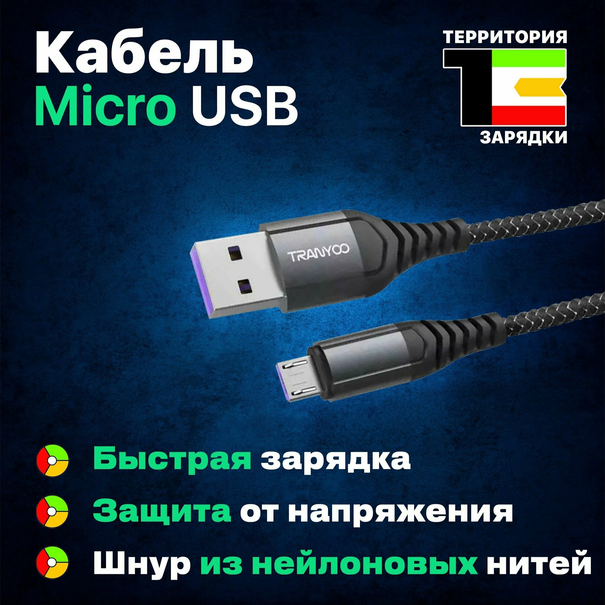 Кабель Micro USB 2.0 Type-A black для Android / Зарядка для телефона планшета Микро-USB для Андроид / Провод черный MicroUSB 2.0 для смартфона
