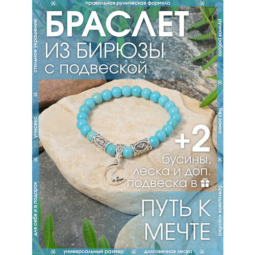 фото Браслет-нить x-rune, бирюза, 1 шт., размер 18 см, диаметр 6 см, бирюза