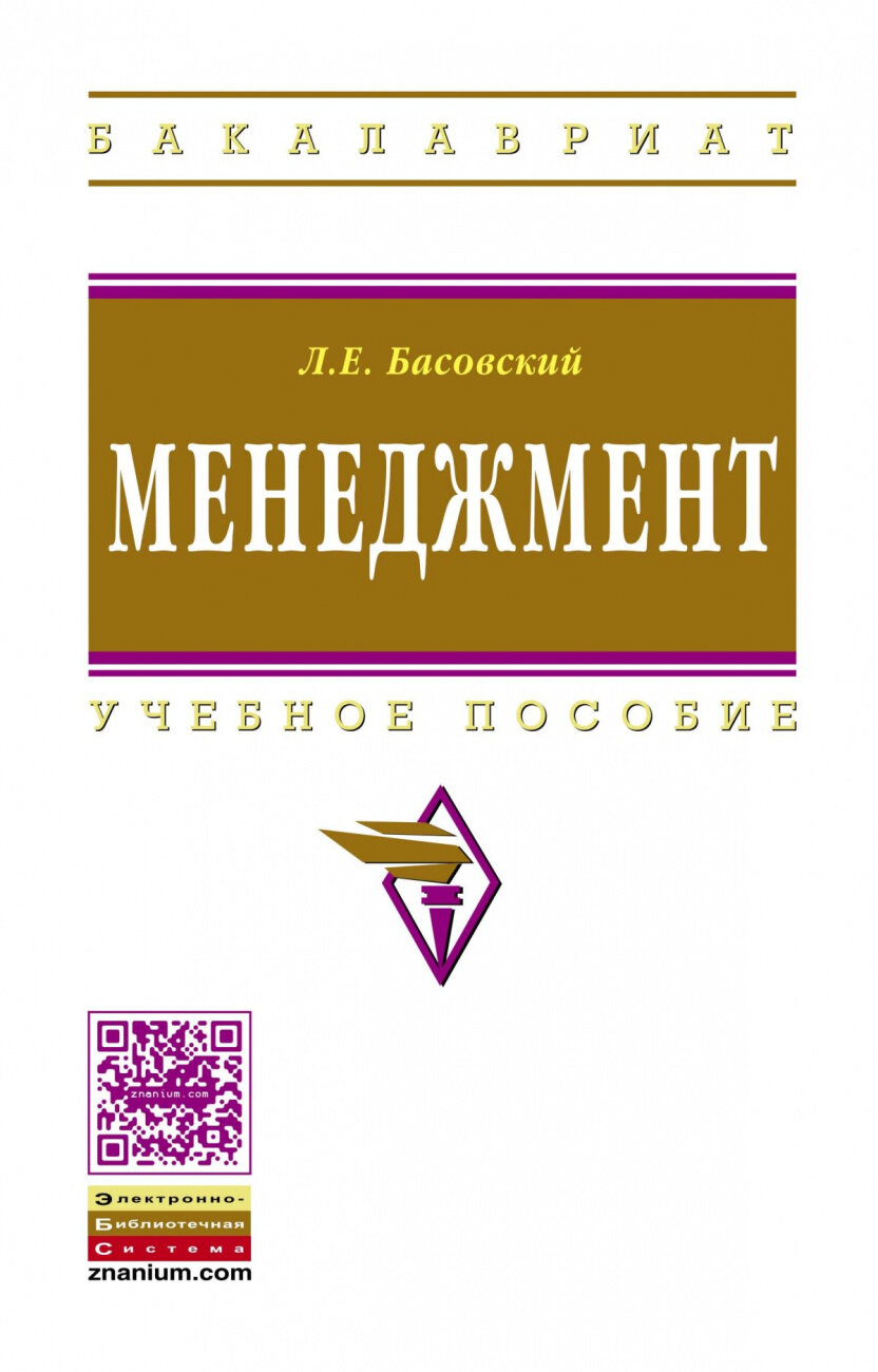 Менеджмент