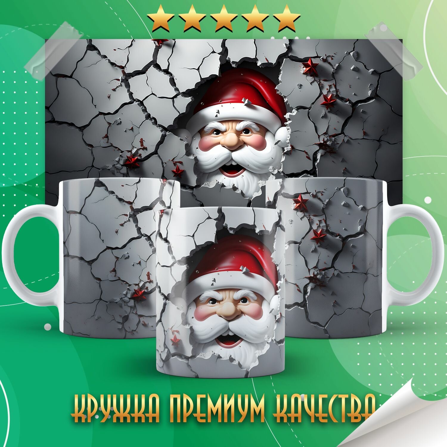 Кружка "Santa Claus / Дед мороз / С новым годом" PrintMania 330мл
