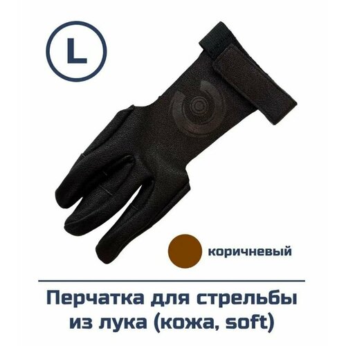Перчатки Centershot, размер L, коричневый перчатка на палец для стрельбы из лука кожаная перчатка на палец для левой правой руки молодежная рекурсивная стрельба из лука стрельба и
