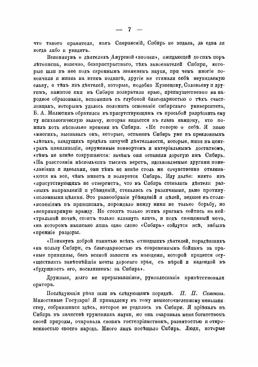 Книга 300-летие Сибири Празднование дня 26 октября 1581 года - фото №5