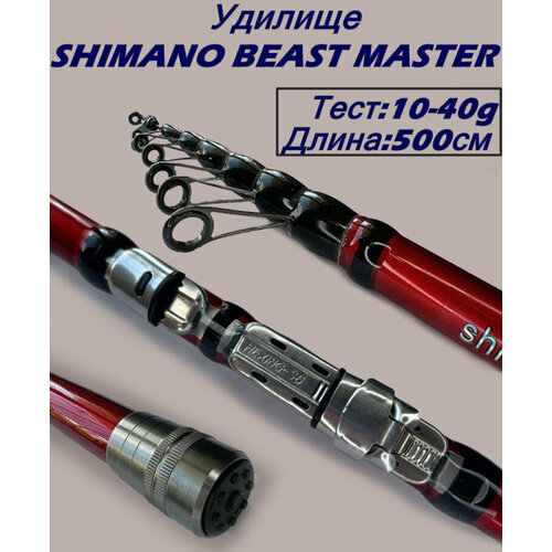 Ультралегкое удилище SHIMANO BEAST MASTER Тест от 10 до 40 г длина 500см удилище shimano beastmaster fx predator 330 h sbmfxmf33hp