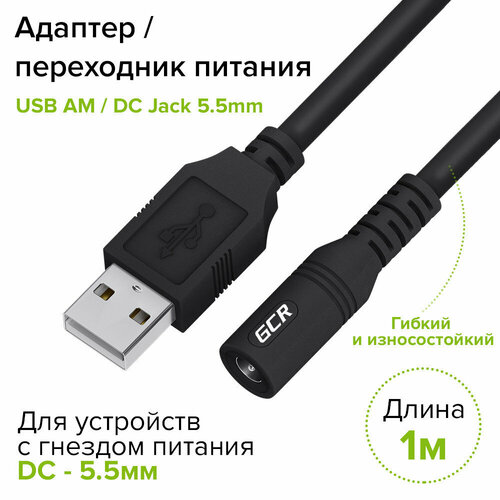 Адаптер переходник USB AM DC Jack 5.5 х 2.1 мм F GCR 1 метр для роутера сплиттера камеры черный кабель питания